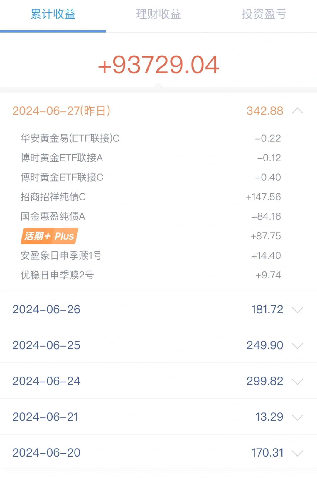 6.28用利息生活