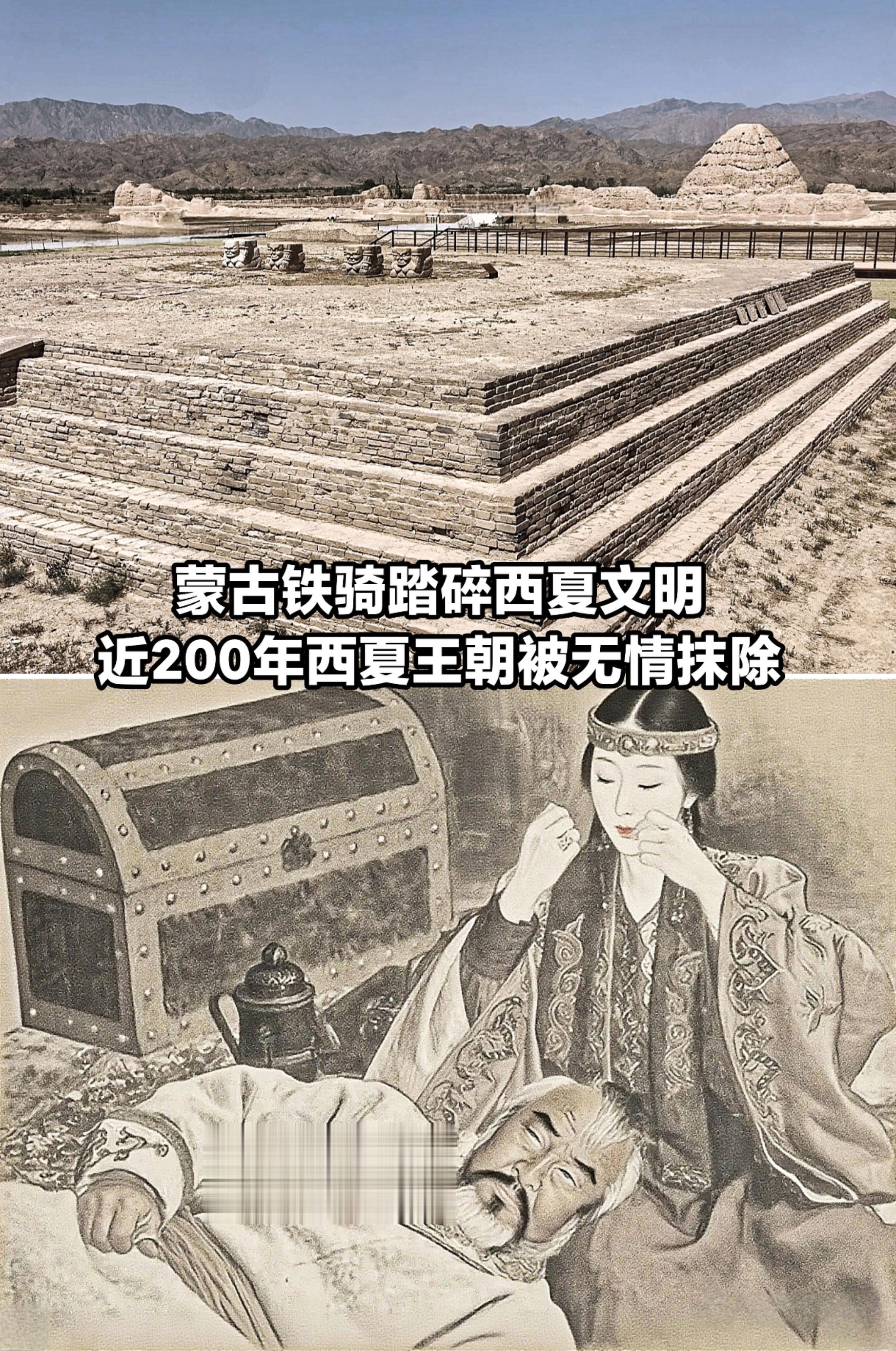 蒙古铁骑踏碎西夏文明。