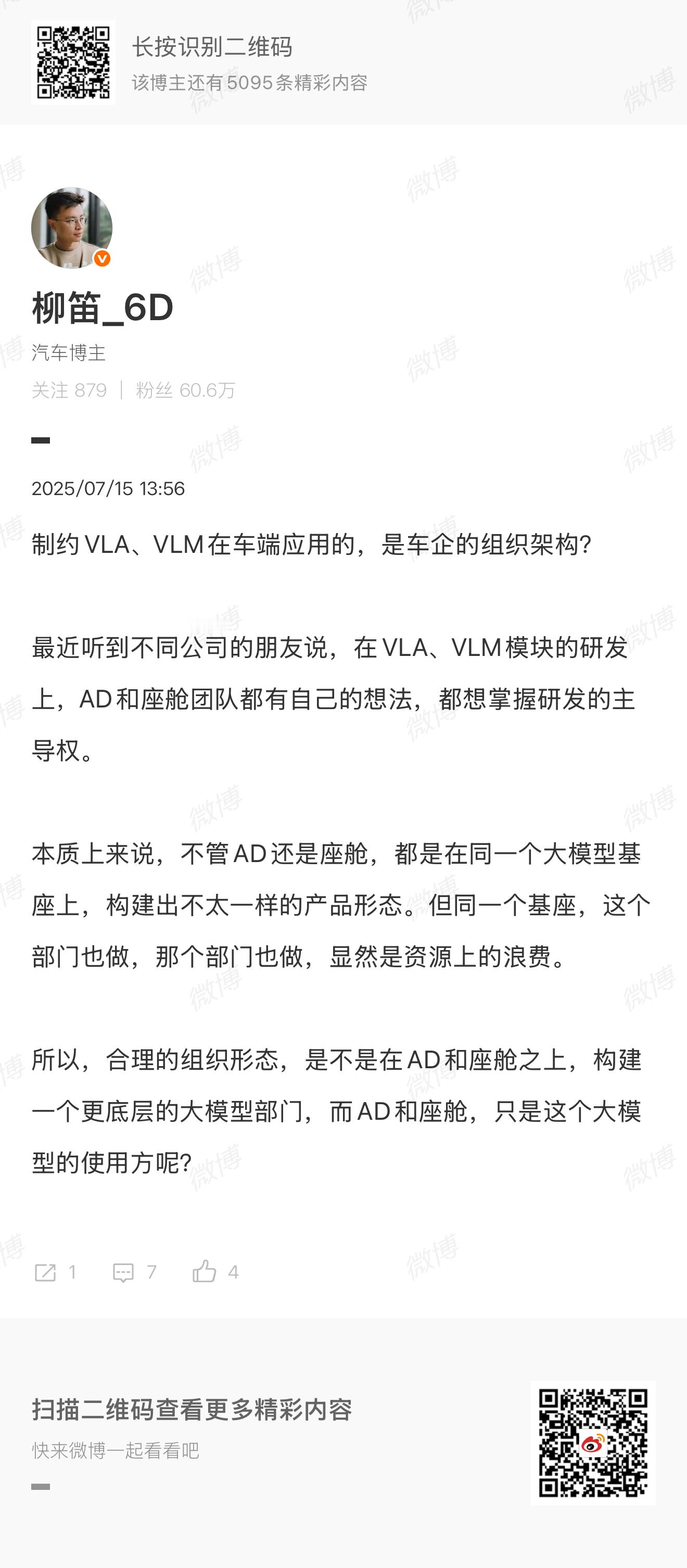 理想的组织架构调整，是车企第一波针对 AI 时代做的大规模架构调整，基座模型团队