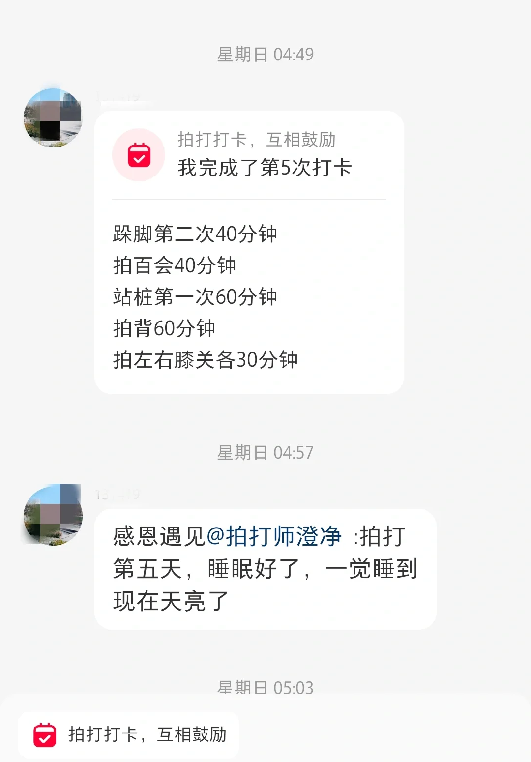 群友分享：坚持拍打跺脚，睡眠变好了