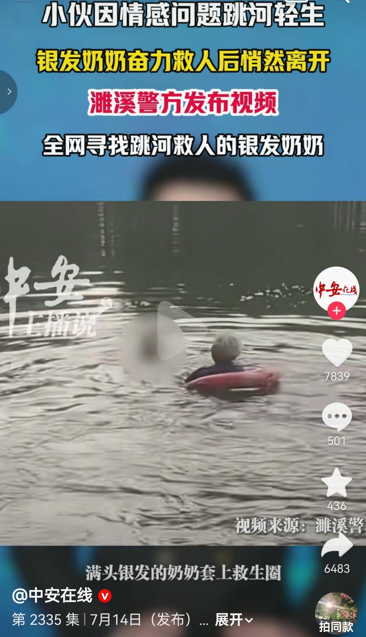 安徽濉溪花甲奶奶下河救轻生小伙，救人不留名默默离开，全城都在找她
 
 7月13