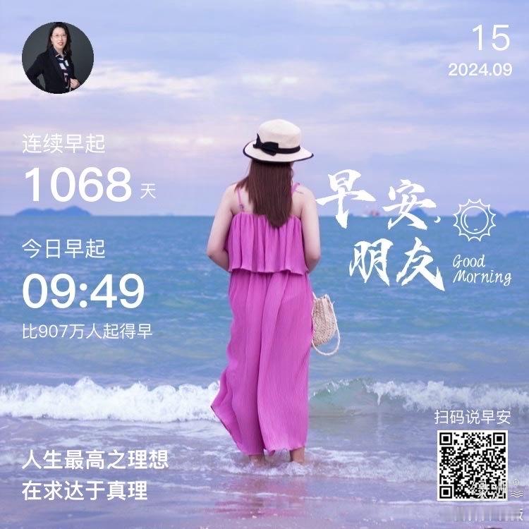 #早安#人生最高之理想在求达于真理  ​​​