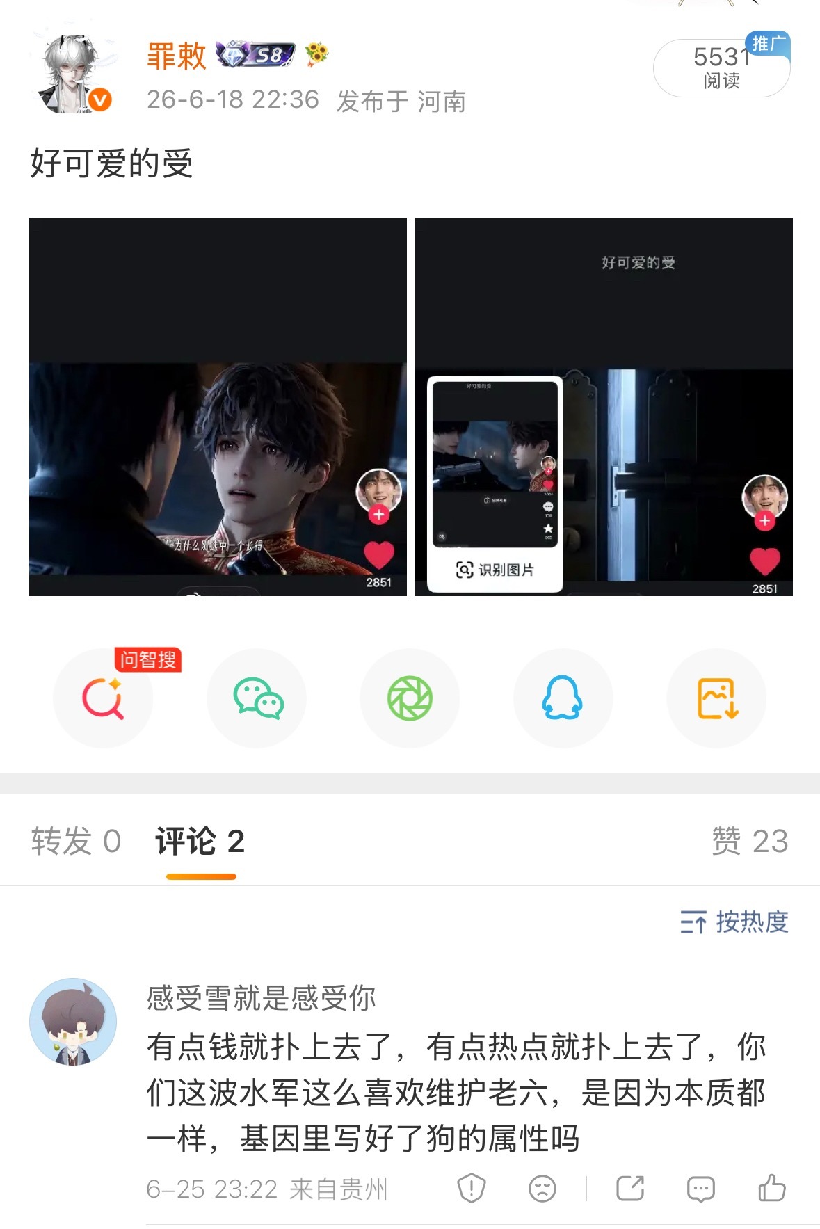 看了八百遍也没看出来我这条微博和老六有什么关系……硬要说的话可能是内涵了老六的专