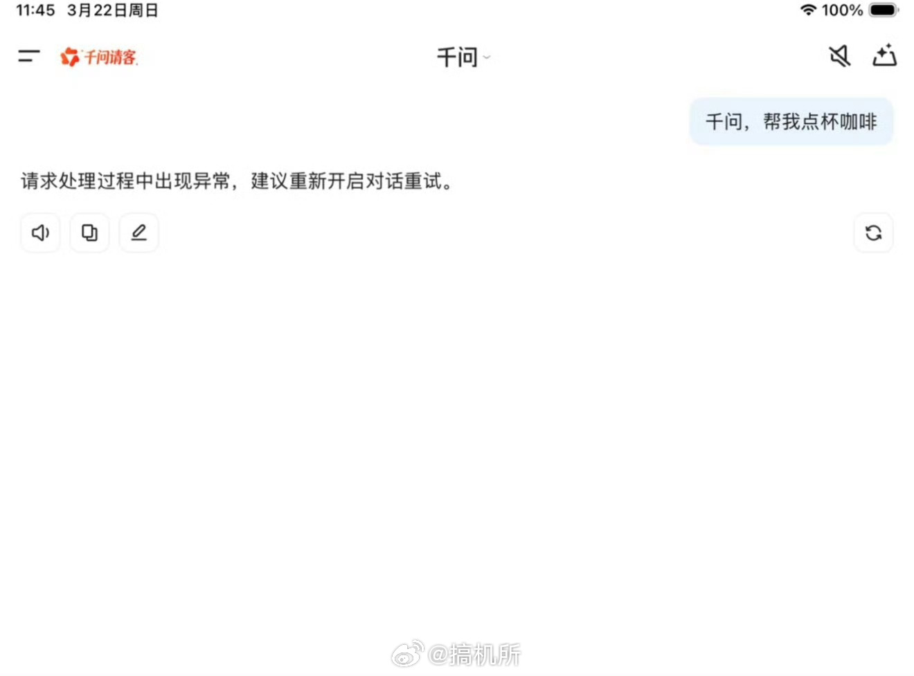 千问崩了一看热搜还以为镜头千问又有什么活动呢