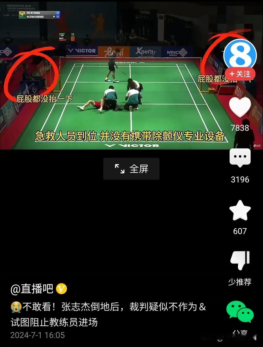 国际羽毛球比赛，我国青年种子选手猝死，看现场救治不专业不及时不热心不到位，令人扼