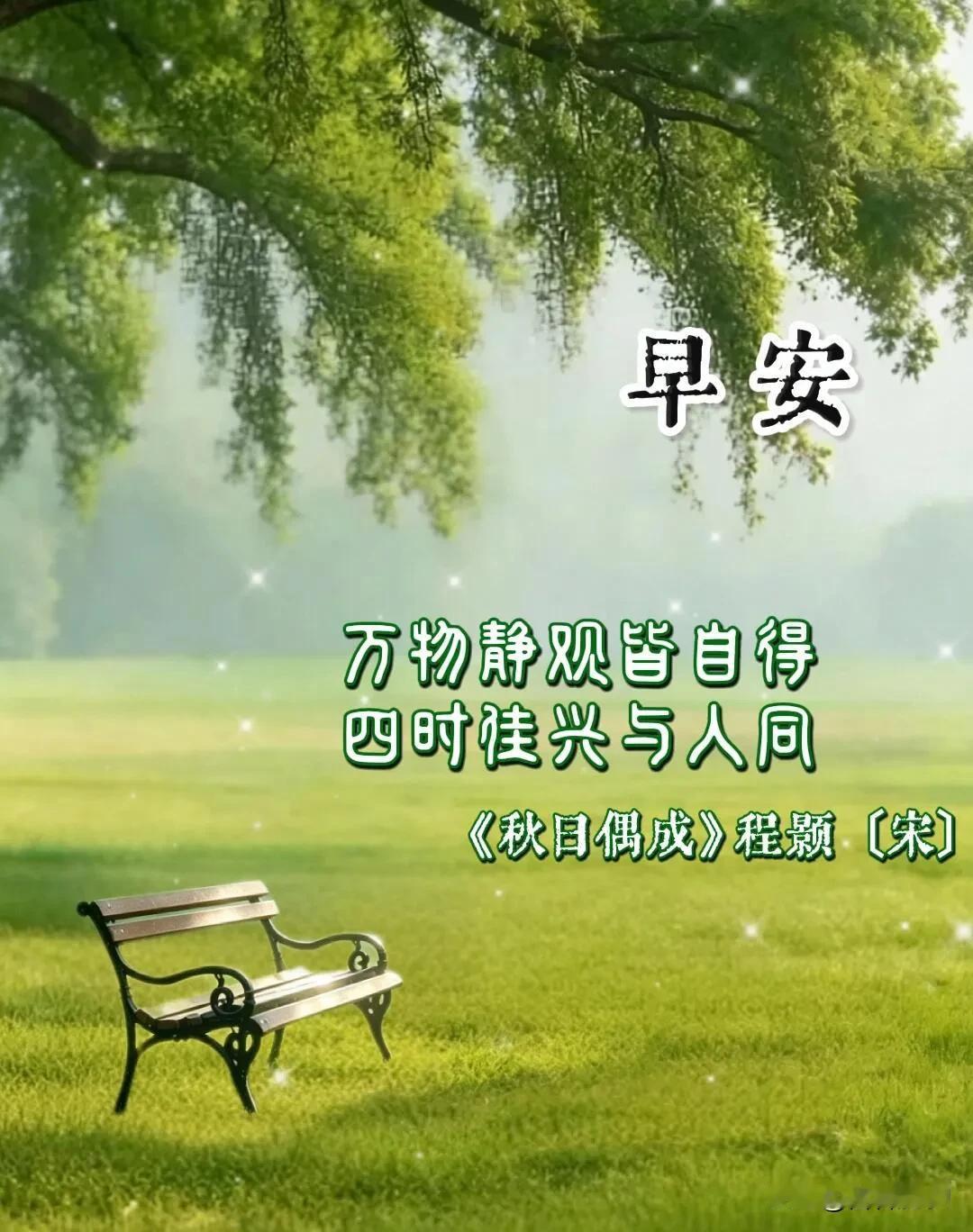 晨光入眸，岁月温柔，愿平安相伴，万事皆可期。