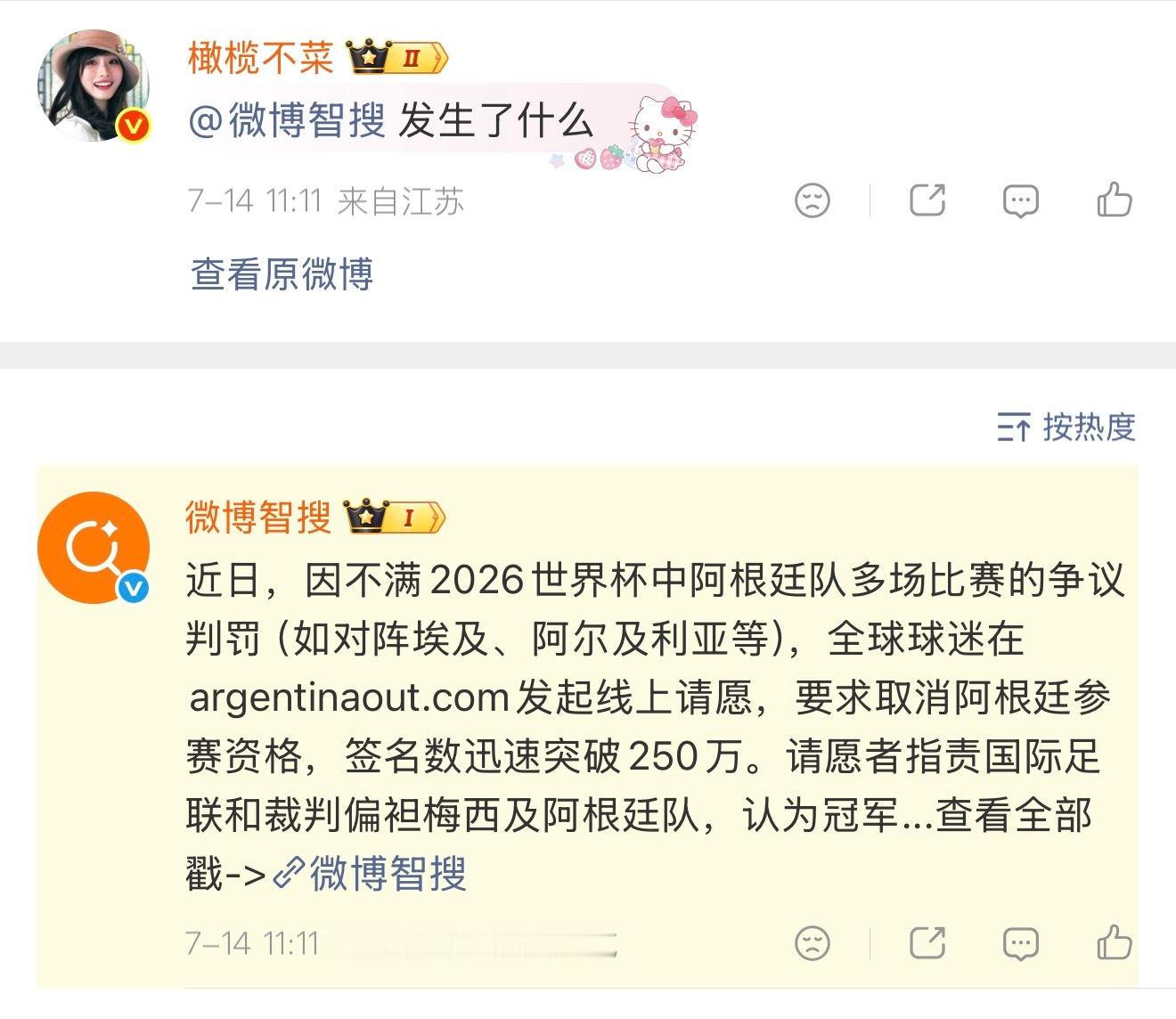 评论区能一键召唤微博智搜了质疑智搜，用上智搜，爱上智搜…完全没看足球的人看到超2