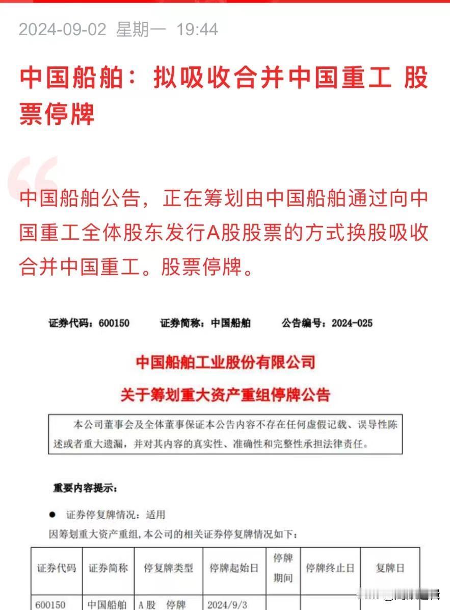 央企并购重组来了，中国船舶拟吸收合并中国重工
      中船系又迎来了确定性公