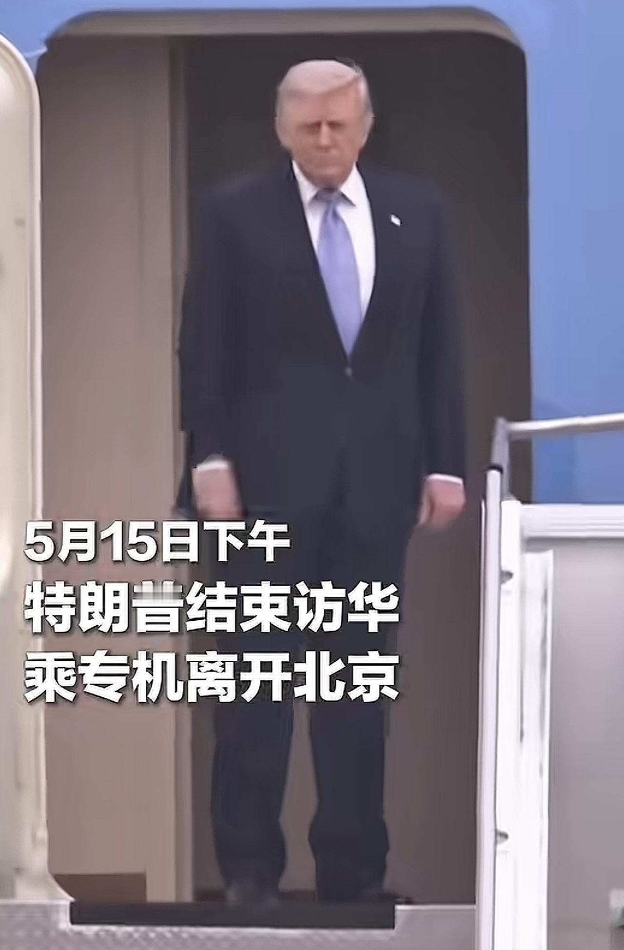 川普走了，带着一众商界大佬。所有的热闹都是假的，底牌才是真的。普通人看饭局，看大