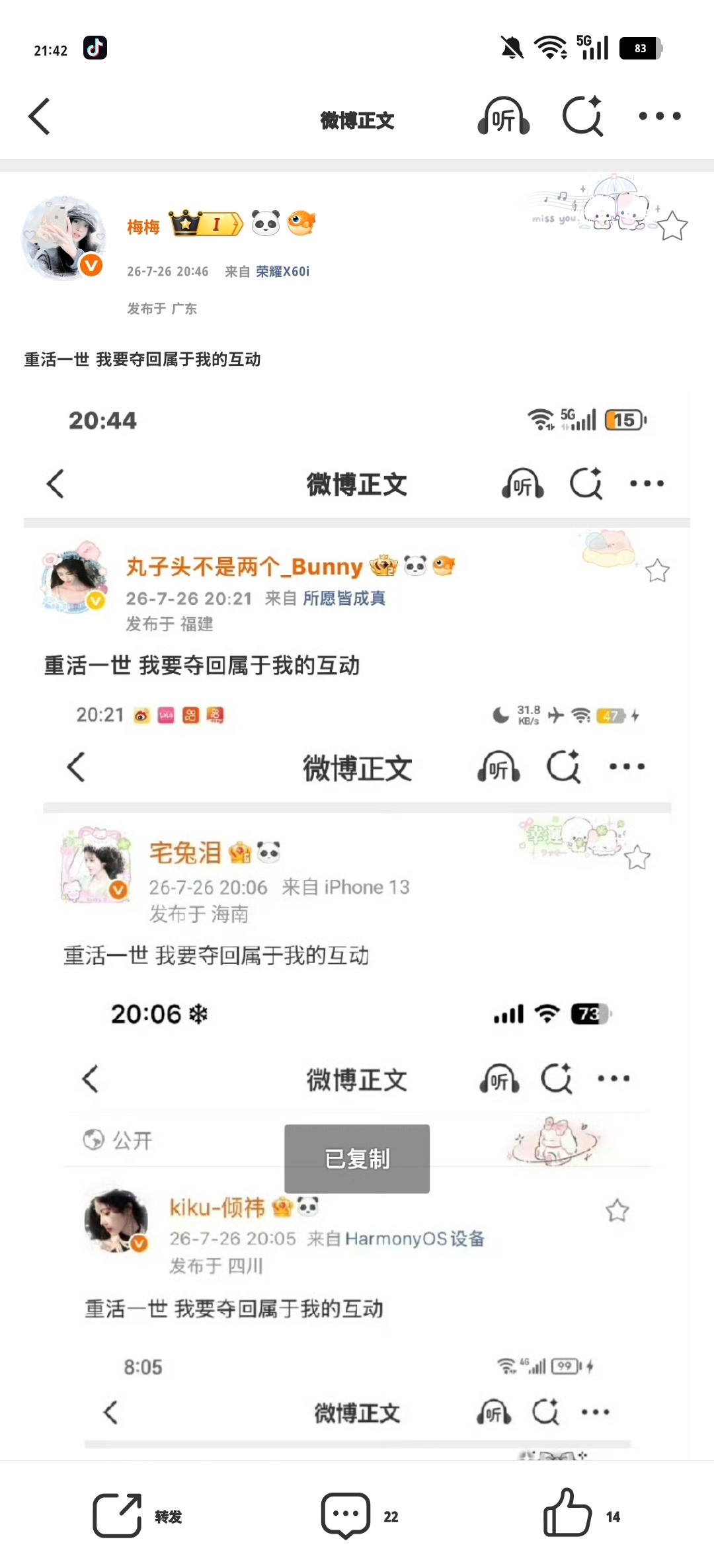 重活一世 我要夺回属于我的互动 