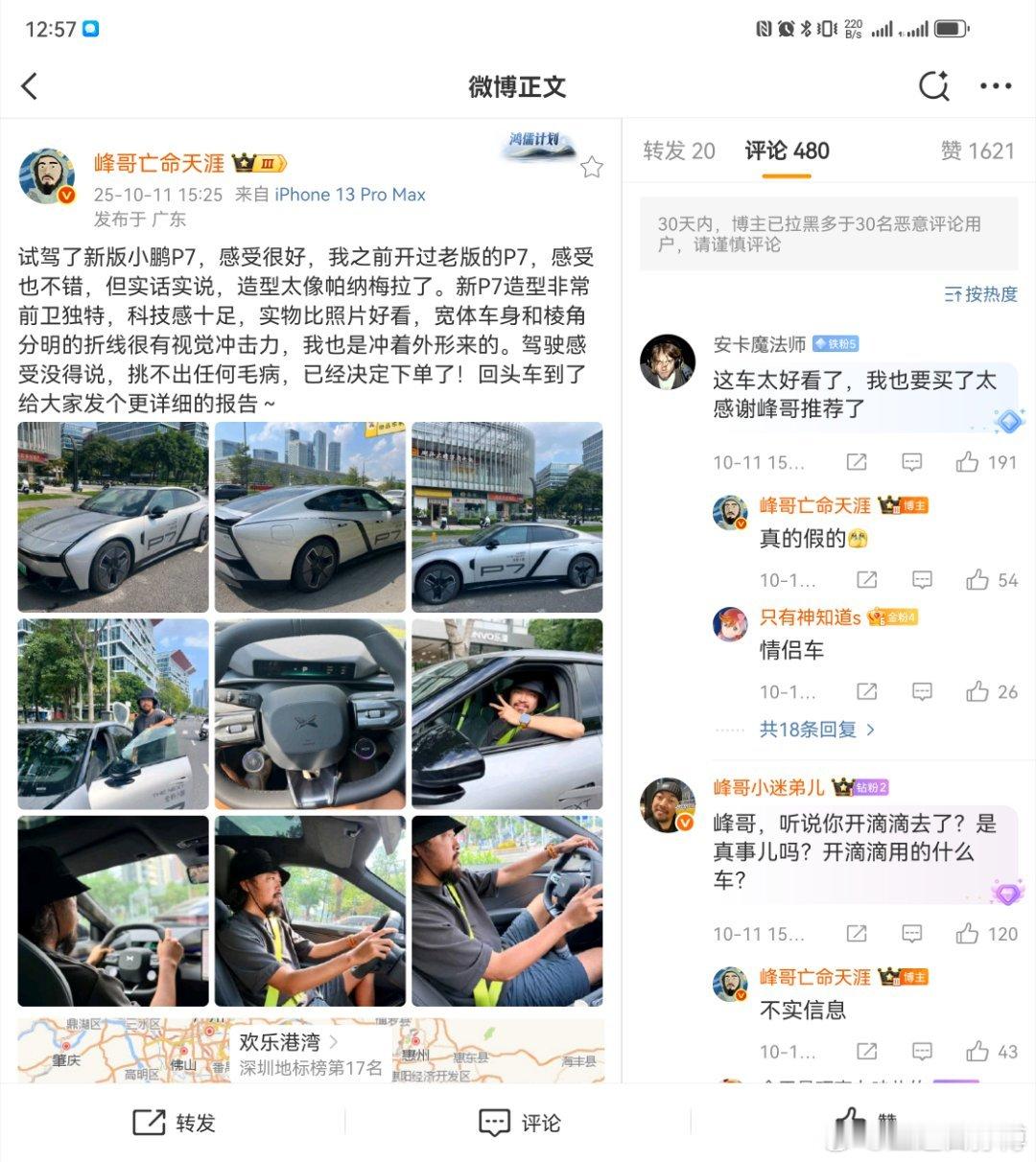 小鹏现在的营销跨域做得真的是厉害。把也拿下了。大v聊车 ​​​