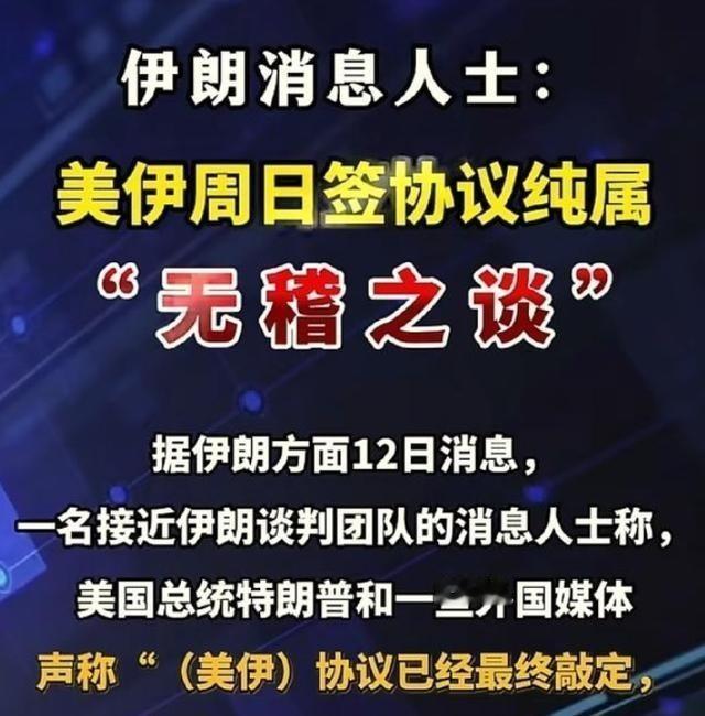 美伊反复出现的60天打谈循环，并非双边信任崩塌那么简单，而是美国、伊朗、以色列三