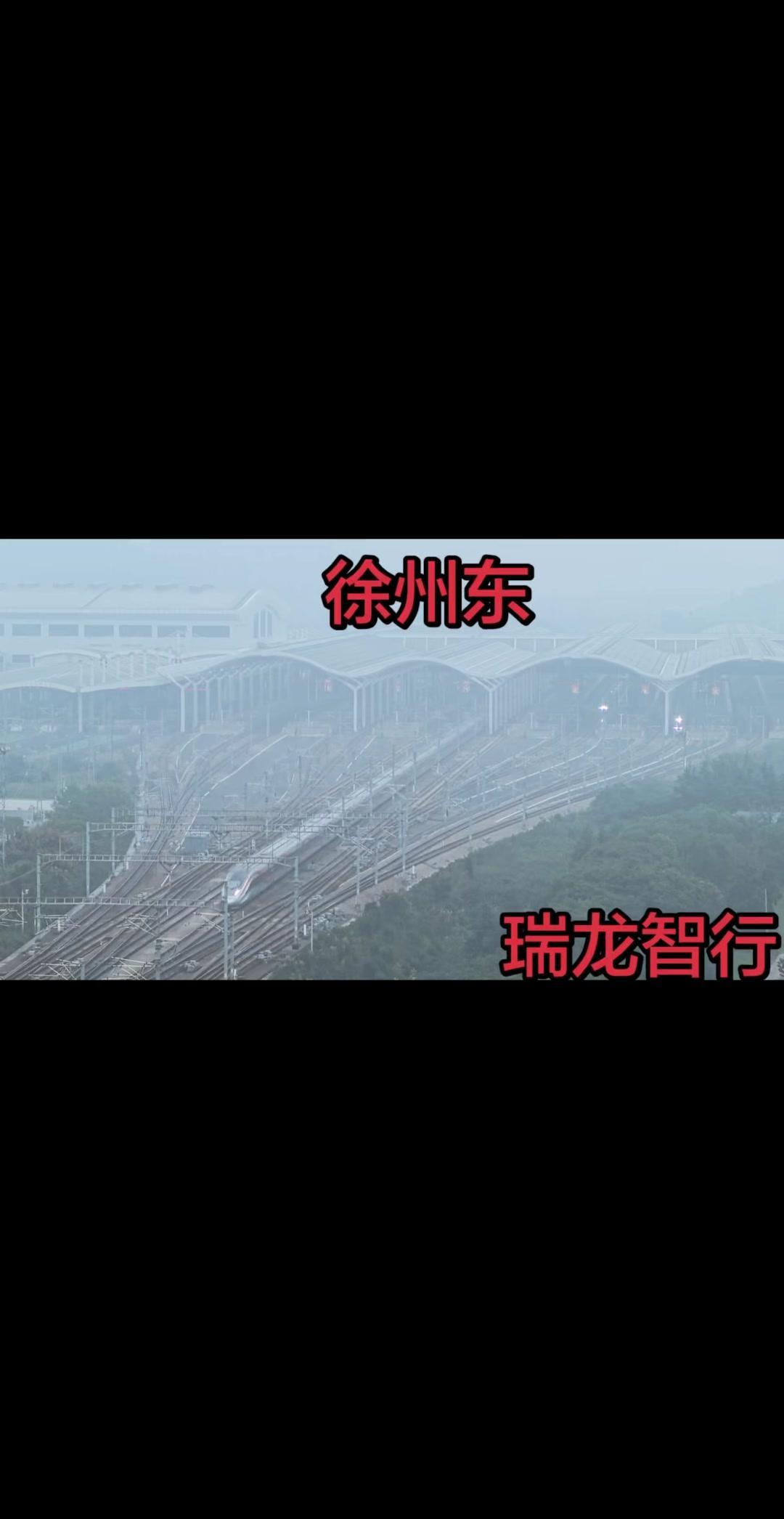 🚄两智动先后跨越徐州东北北上，瑞龙智行如箭破浪，气势如虹全速驰骋。龙凤呈祥动车