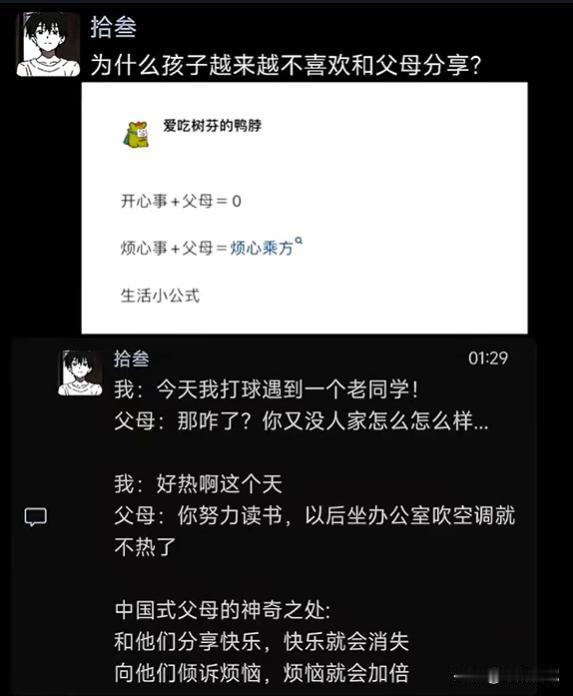 为什么孩子越来越不喜欢跟父母分享？