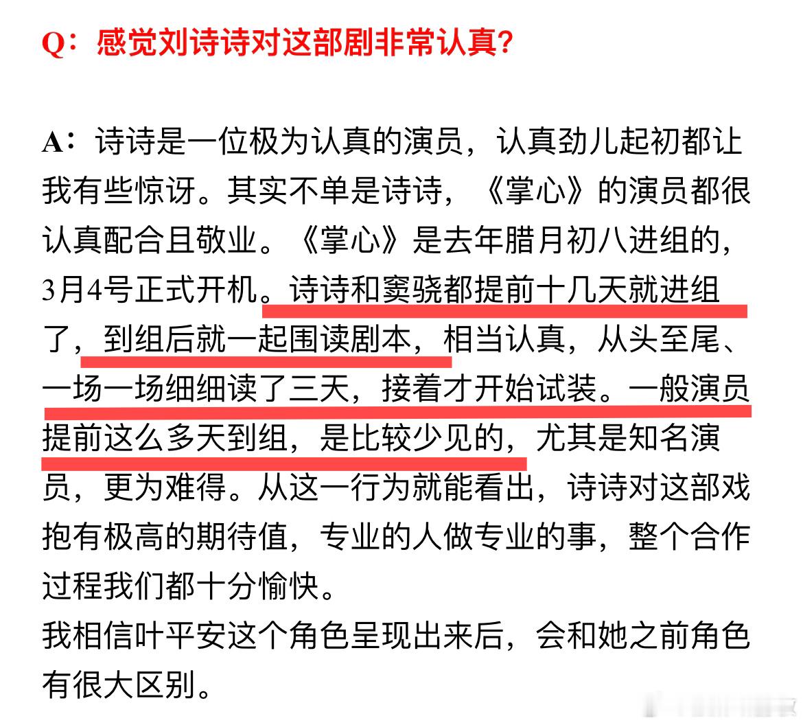 刘诗诗提前十几天进组掌心 柏杉导演！看出来您对刘诗诗在《掌心》的表现很满意了！！