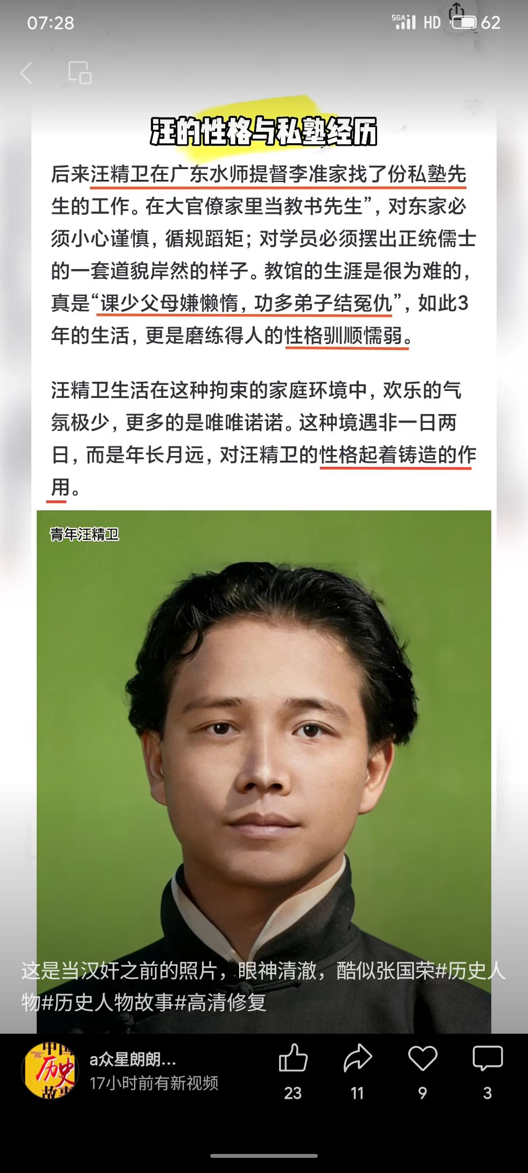 这段早年私塾经历深刻塑造了汪精卫的性格。在大官僚家庭中三年谨小慎微、循规蹈矩的教