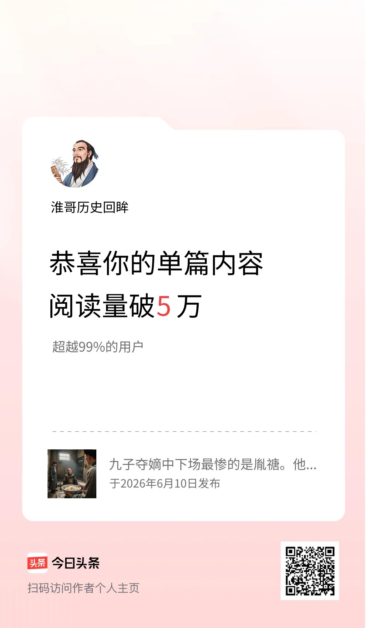 单篇内容获得阅读量破5万啦！