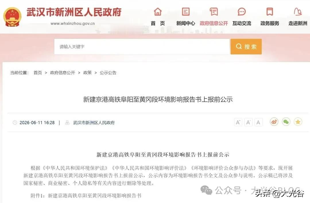 环评进入上报公示阶段，武汉新洲站建设规模敲定
近日获悉，新建京港高铁阜阳至黄冈段