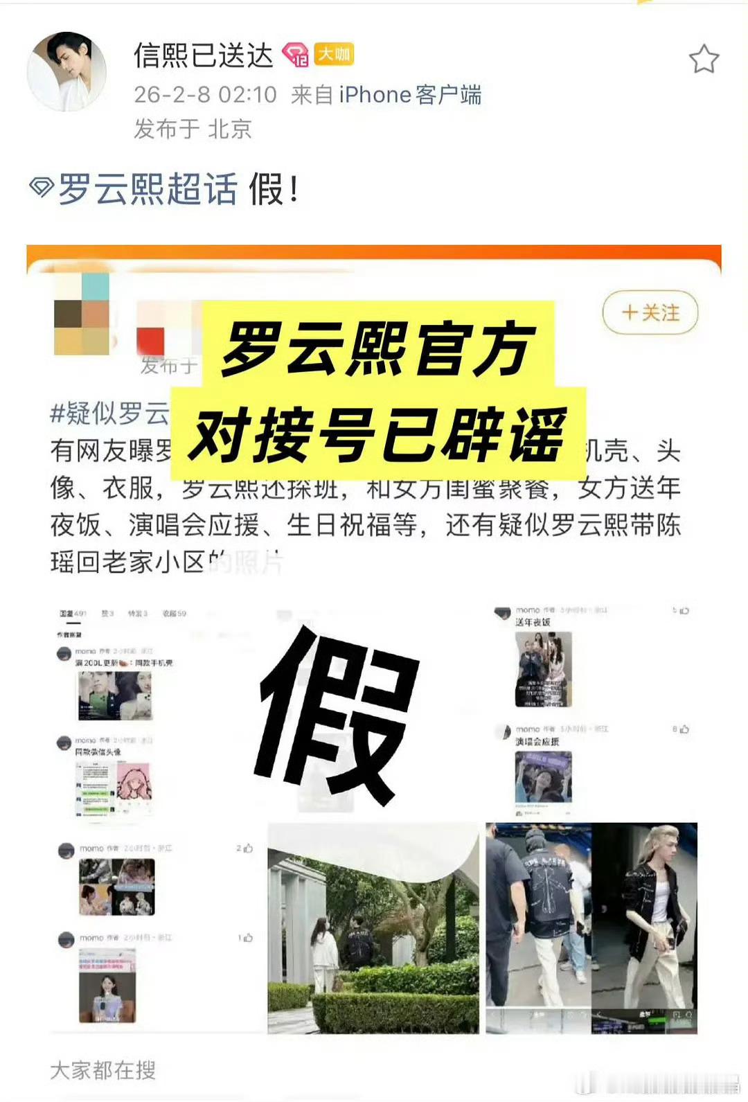 罗云熙陈瑶恋情罗云熙对接辟谣和陈瑶恋情，说实话看着就不像真的，应该是多年老朋友好