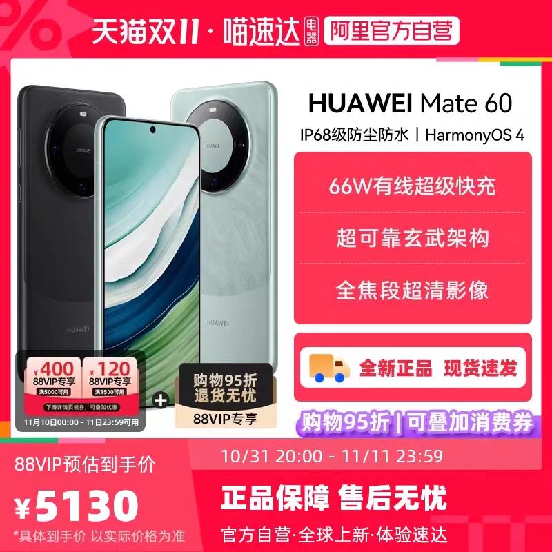 华为最建议买的三款手机：

华为 Mate 60——诱惑力十足

华为 Pura