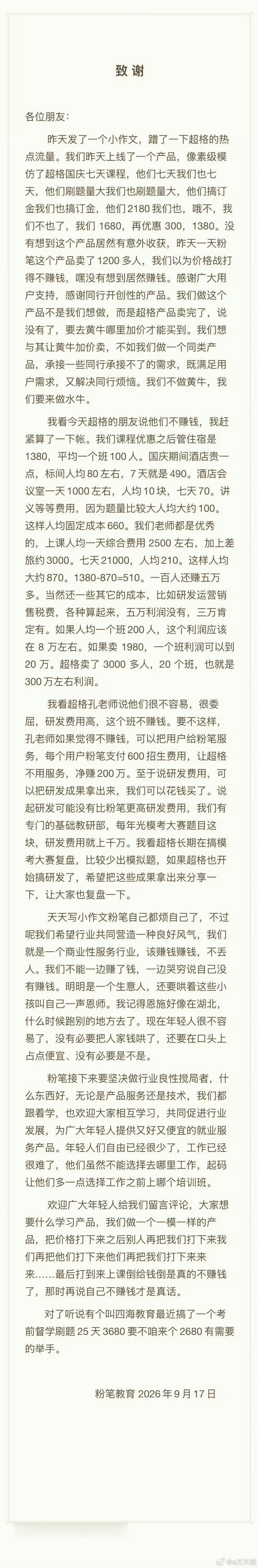 先说结论：公考培训界没有官方认证的“良心机构”，粉笔近期自曝式营销引发热议，但“