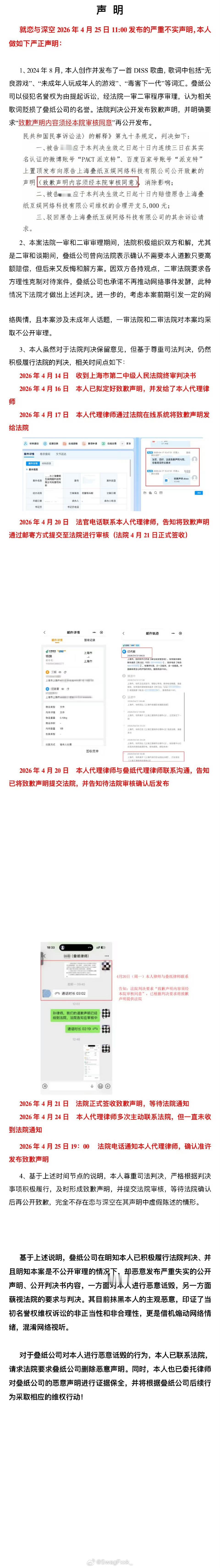 原来派克特4月16就写好道歉声明了！但是致歉声明须经过法院审核同意才能公开发布！