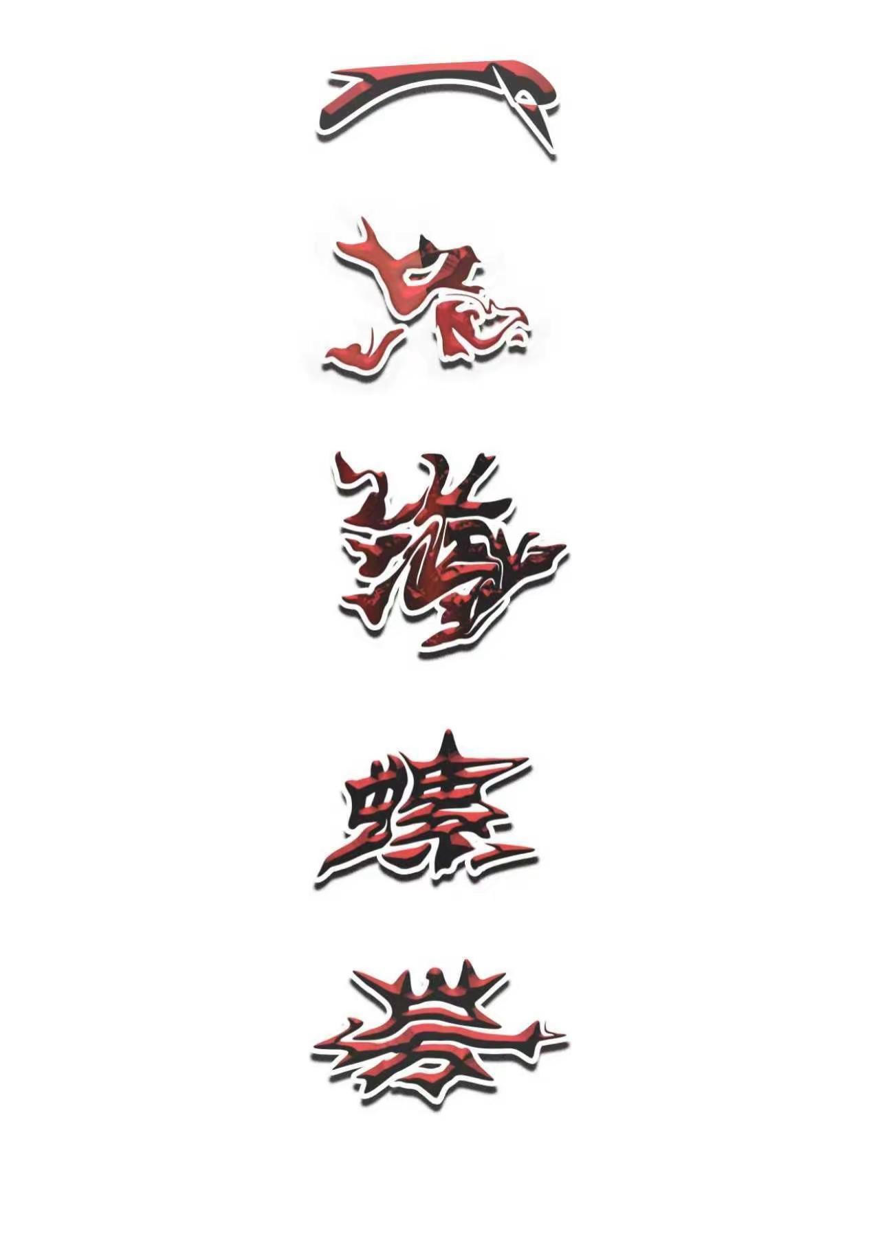字体设计