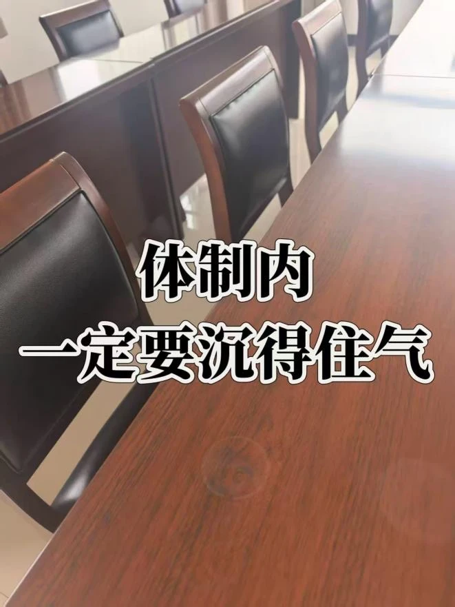 初代体制人，明白这些少走三年弯路