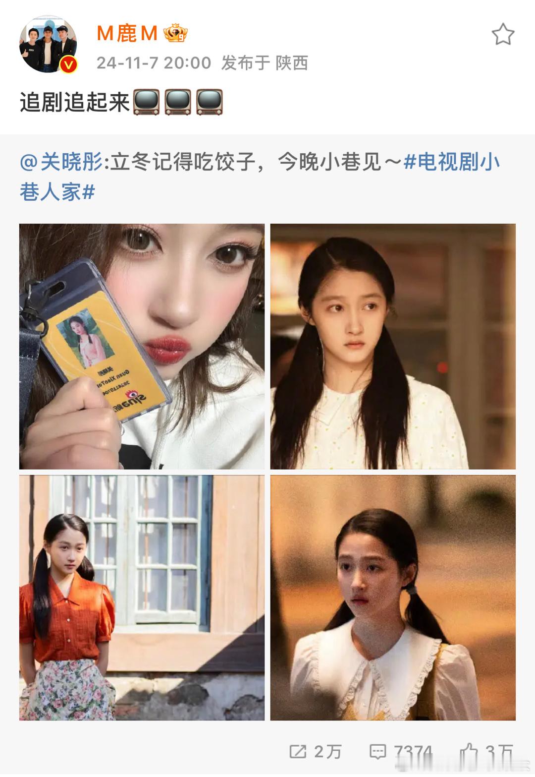 鹿晗转发关晓彤微博为《小巷人家》打call[打call]关晓彤嘟嘴怼脸自拍好漂亮