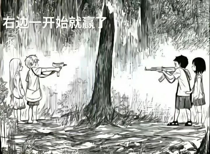 右边一开始就赢了 ​
