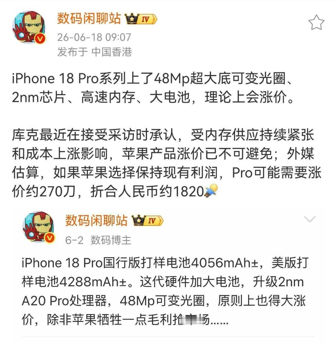 【苹果为何涨价苹果将涨价】iPhone18pro系列可能要涨价1800多人民币