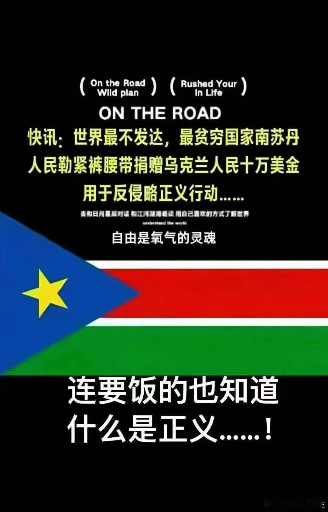 国穷国小，但正义感在！ ​​​