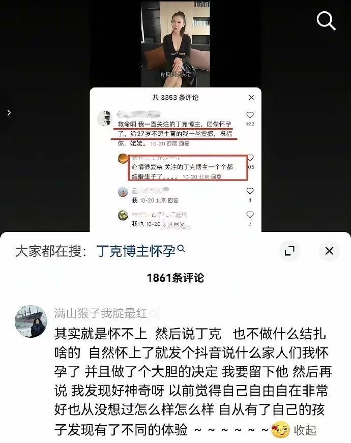 这些丁克博主本来是因为身体各种问题生不出来娃的，
凹了个“丁克”的人设，吸粉带货