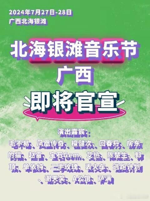 檀健次要回老家参加音乐节了？别到最后搁这溜粉呢[笑cry] ​​​