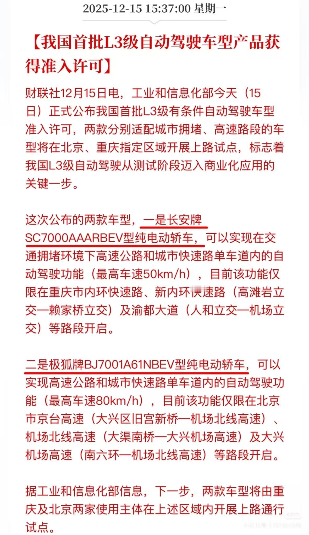 L3自动驾驶将在京渝上路试点 是好事，但这个限速是不是太慢了，重庆这几段路，限速