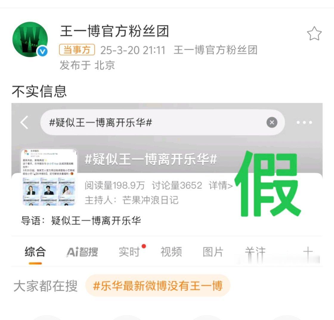 疑似王一博离开乐华娱乐 笑的，乐华给王一博反黑要是这么速度就好了 ​​​