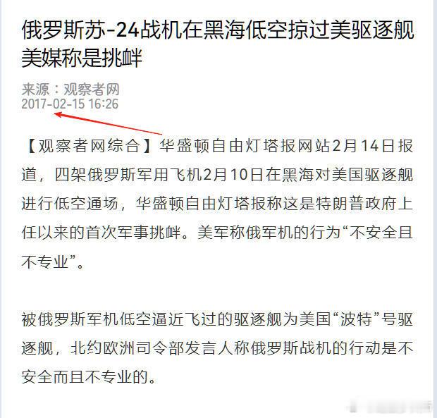 查了下，俄罗斯军队不迟于2017年就用攻击机低空略过，驱赶美军或者其它什么国家的
