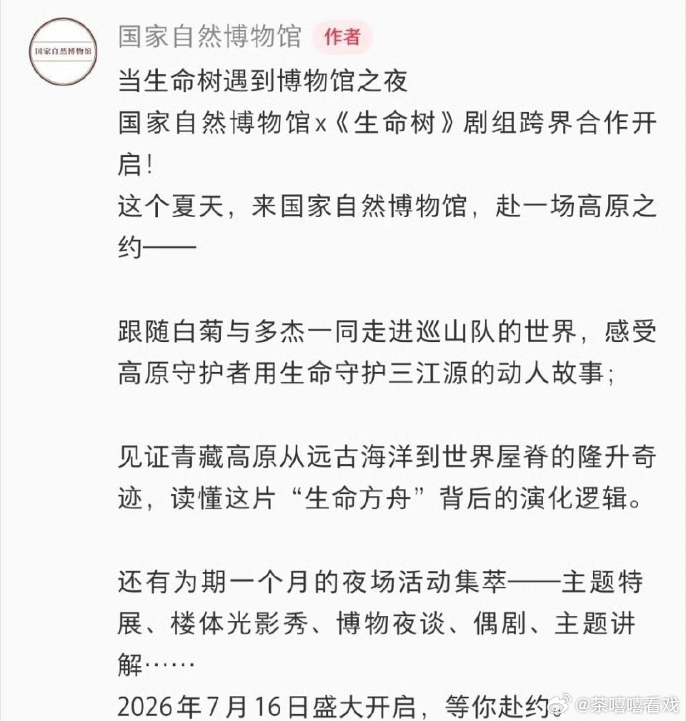杨紫生命树载入国博了，视后权威 杨紫杨紫