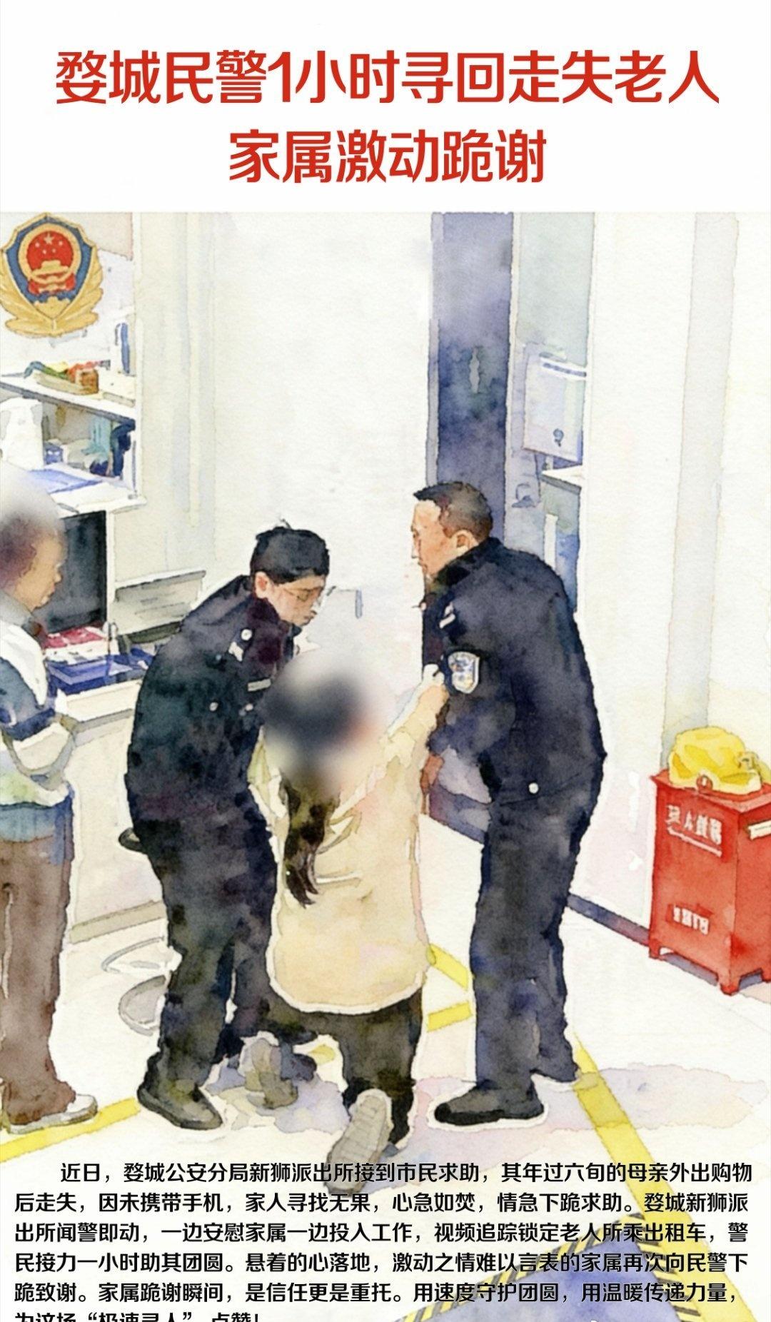 【浙江警民接力1小时找回走失母亲】近日，浙江金华，婺城公安分局新狮派出所接到市民