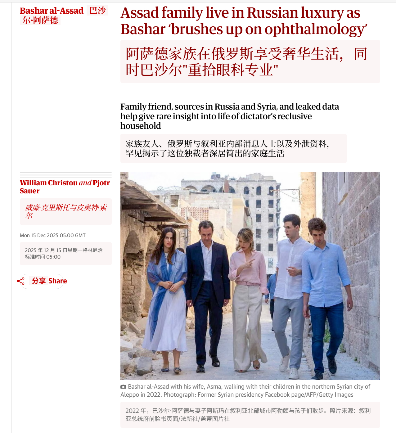 🔻《卫报》说，阿萨德正重新拾起医学老本行。据《卫报》自称的“可靠消息”透露，阿