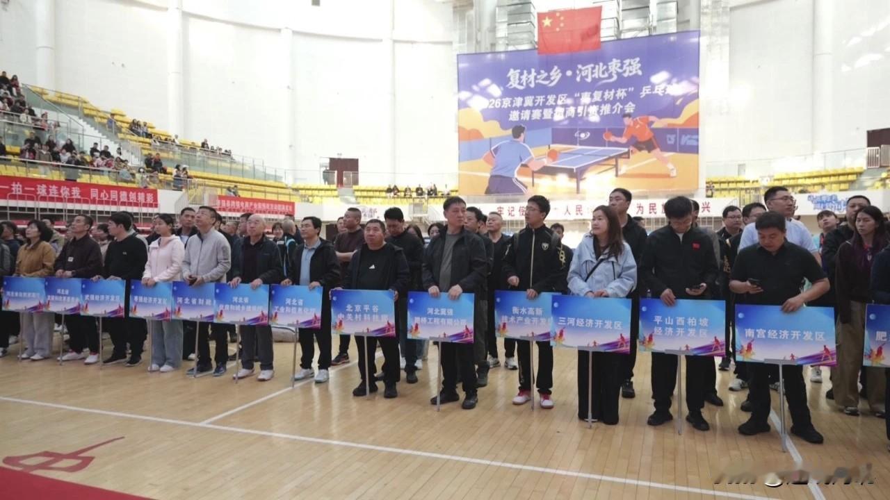 【2026京津冀“枣复材”杯乒乓球邀请赛暨招商推介会在枣强启幕】4月11日，20