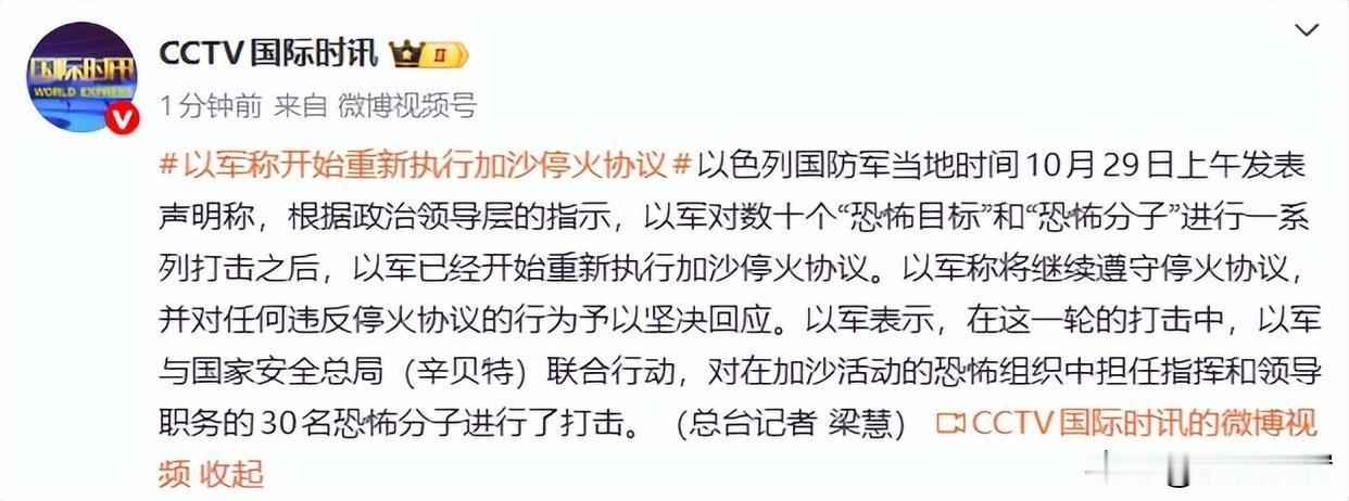 以色列这停火操作太迷了！“打一顿再讲和”？这停火戏码看得人迷糊，玩的哪出？
 