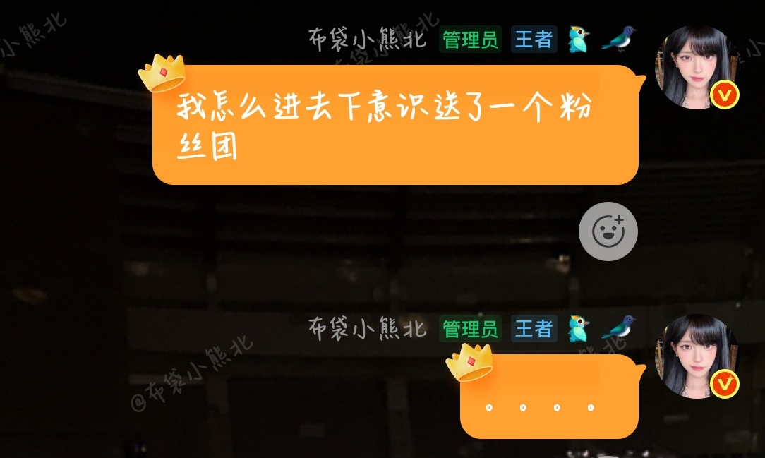 群里和亲友说我要脱粉跑路随手点进直播间再看一会儿就送了一个粉丝灯牌