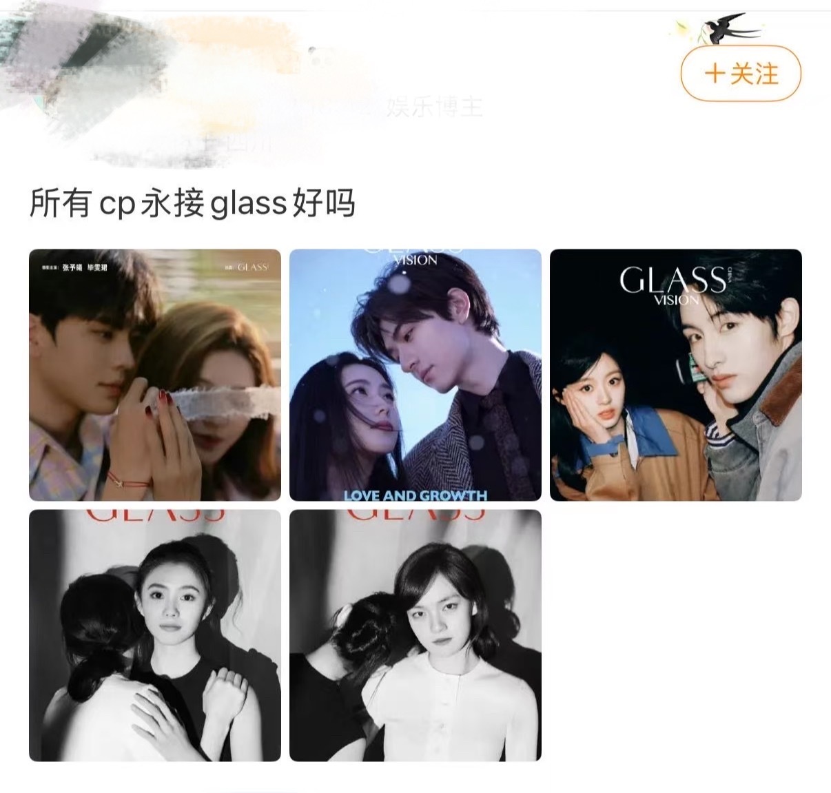 所有cp永接glass 我宣布所有cp永接glass好吗？简直就是内娱证婚人，这