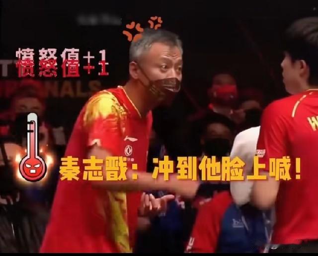 估计秦志戬气炸了！两场比赛，居然零冠，如果这他都能忍？
他就不是秦志戬了！

老