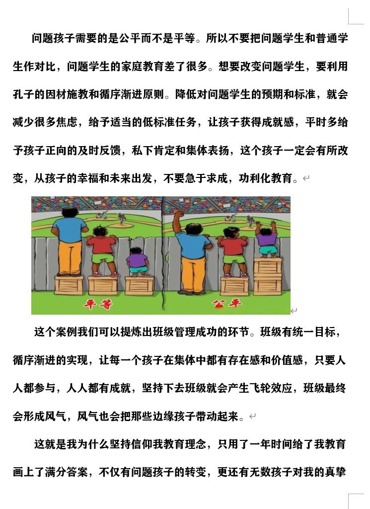 我想相比较改变问题孩子，更重要的是让你能减少教育问题焦虑，增加职业幸福感。因为幸
