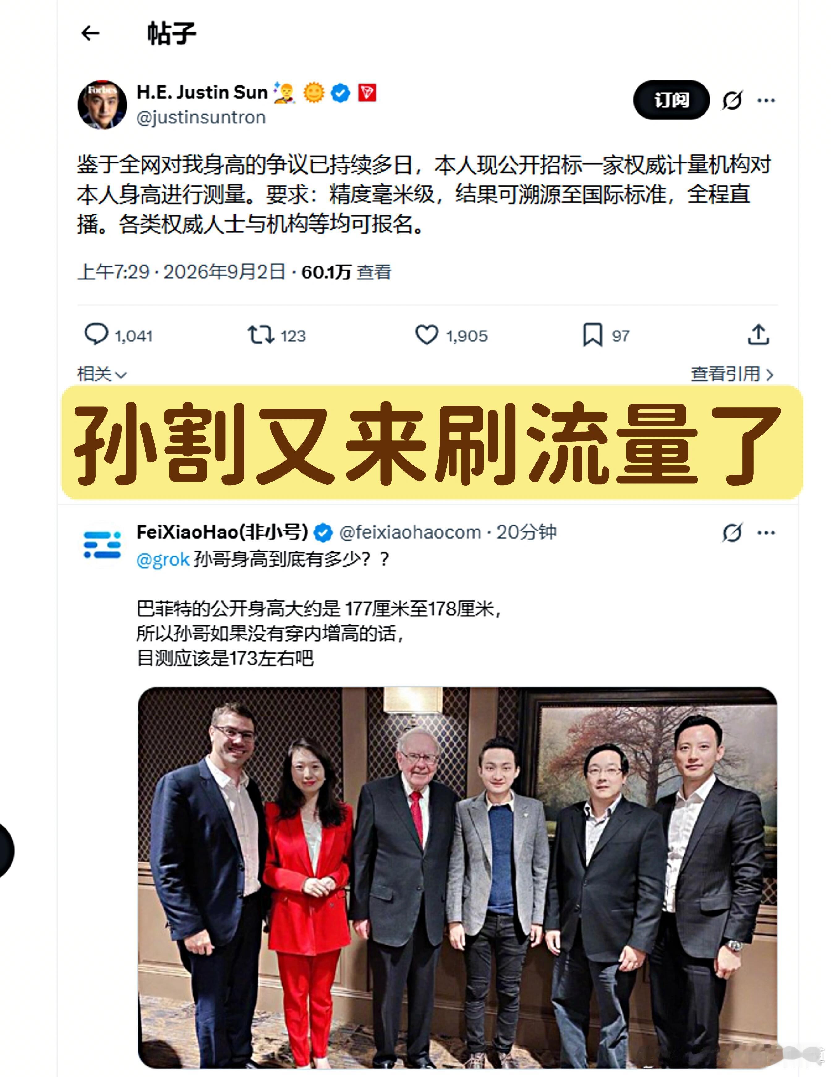 流量的最高境界！你知道他多高吗？ ​​​