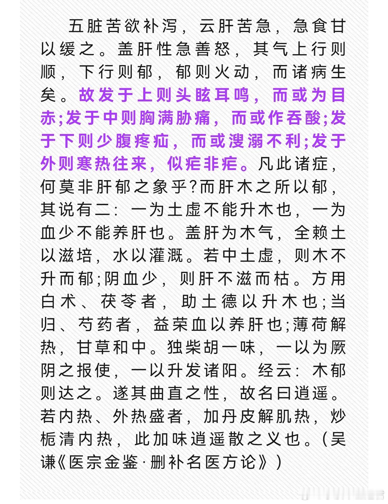 逍遥散，顾名思义，吃了逍遥自在[笑cry]一中年女性，本来找我调理“肺结节”，结