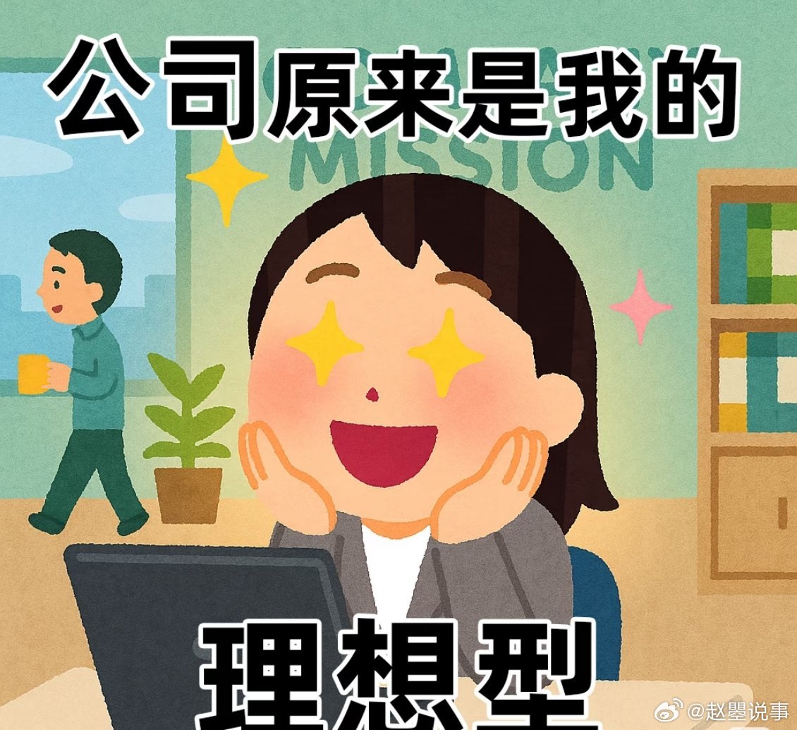 原来公司才是我的理想型   总发现人很容易被体贴的公司拿捏。几句暖心关怀、一点人