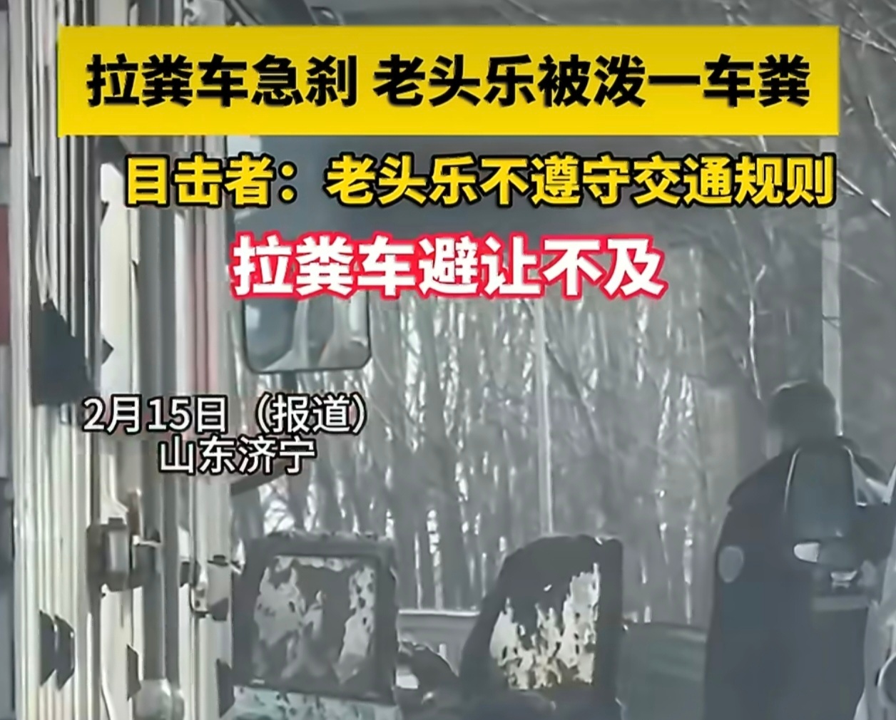 老头乐不守交规下一秒被粪水泼一车不是对老头乐有意见，而是老头乐上路时纯粹是根据驾